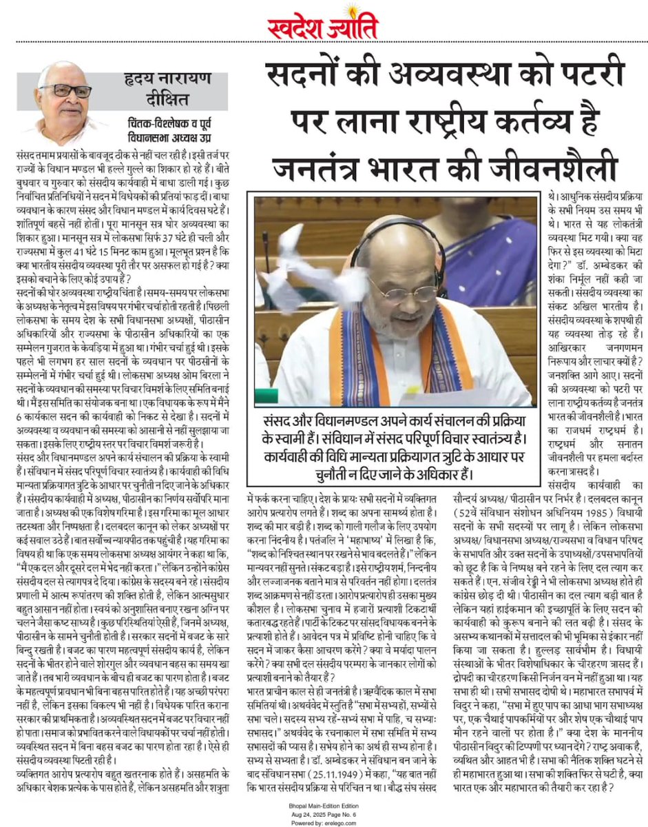 Hriday Narayan Dixit (@speaker_upla) on Twitter photo दिनांक 24 अगस्त को प्रकाशित विभिन्न मुख्य समाचार पत्रों में मेरे आलेख... दिनांक 24 अगस्त को प्रकाशित विभिन्न मुख्य समाचार पत्रों में मेरे आलेख...