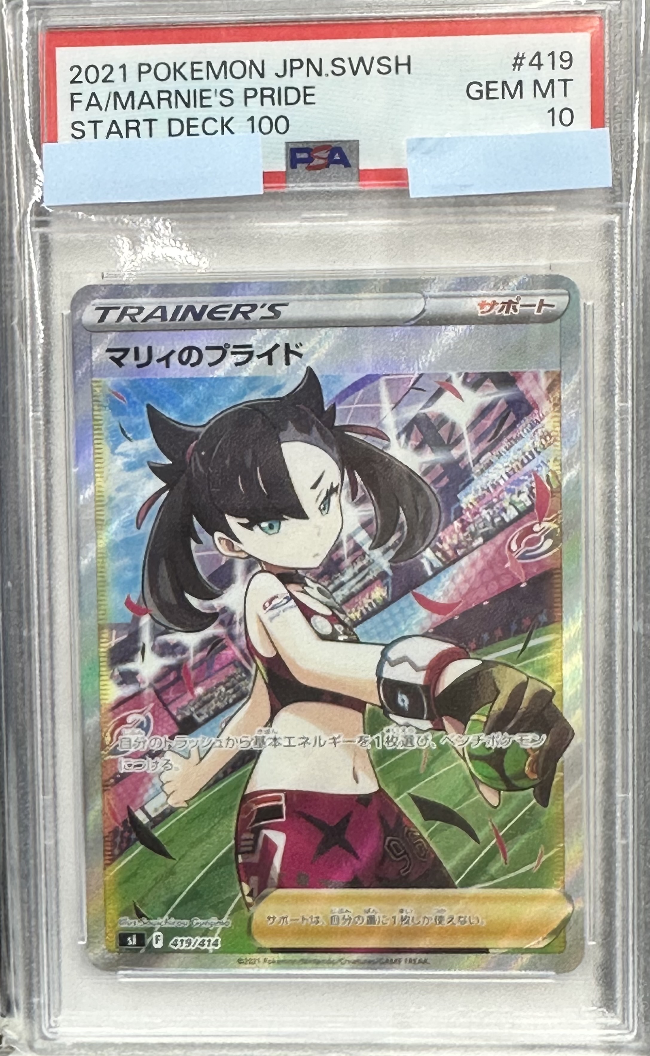 自分らしく輝く　マリア　SP PSA10 自分らしく輝く マリア SP PSA10
