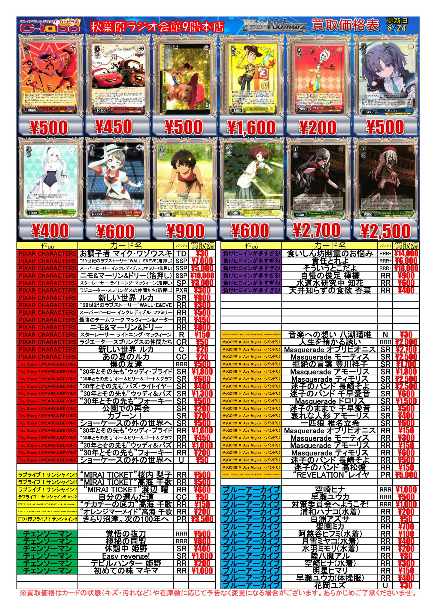 カードラボ秋葉原ラジオ会館本店(9階フロア) on X