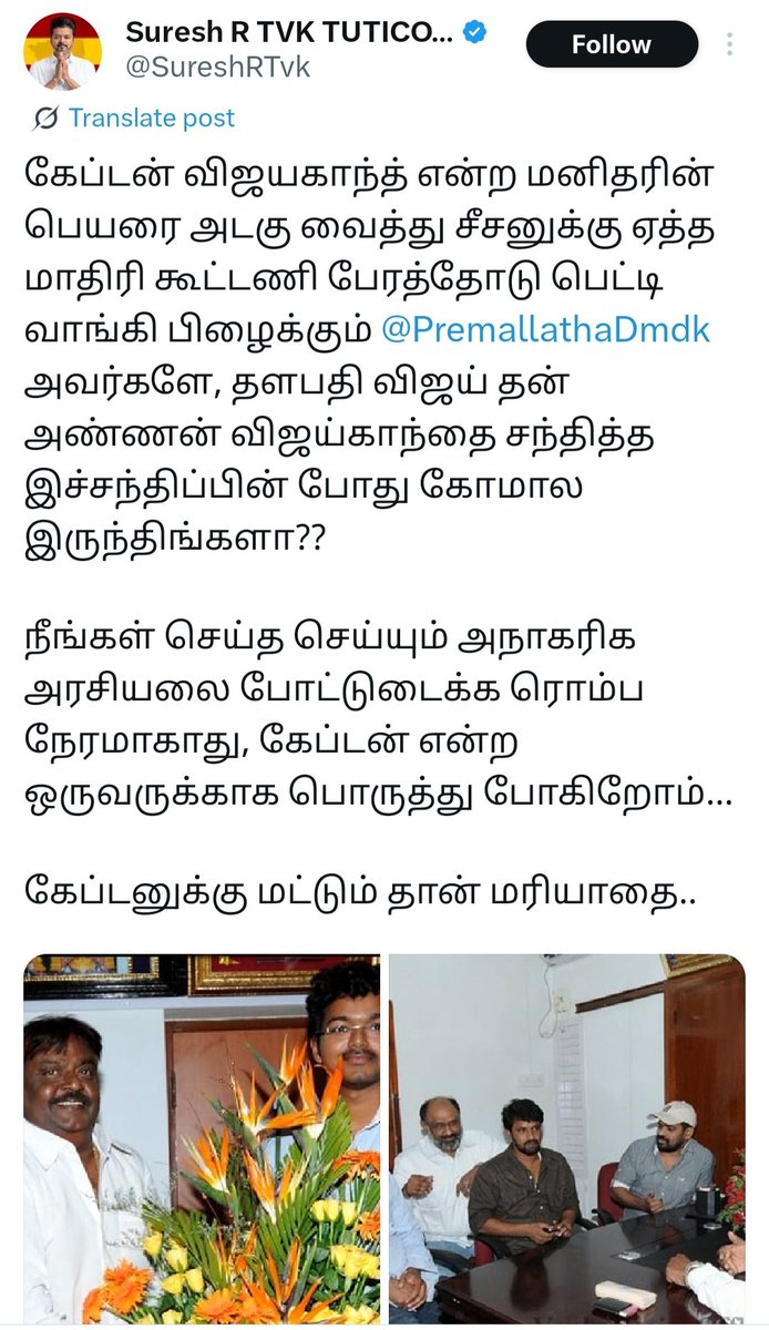 நாட்டாமை ⚖️(WarRoom Commander 😎 ) (@agmarksanghi) on Twitter photo தற்குறி <a href="/actorvijay/">Vijay</a> யே ஓட்டு பொறுக்கி திங்க இவ்வளவு காலமா அண்ணன் <a href="/iVijayakant/">Captain Vijayakant</a> பத்தி எந்த எண்ணமும் இல்லாமல் திடீர்னு அவர் பெயரை சொல்லி ஓட்டு பிச்சை எடுக்குறான்.
அதை அண்ணியார் <a href="/PremallathaDmdk/">Premallatha Vijayakant</a> அவர்கள் சுட்டிக் காட்டுகிறார். ஆனால் இந்த ஓட்டு பொறுக்கி <a href="/TVKVijayHQ/">TVK Vijay</a> கும்பல் அண்ணியார் தற்குறி <a href="/actorvijay/">Vijay</a> யே ஓட்டு பொறுக்கி திங்க இவ்வளவு காலமா அண்ணன் <a href="/iVijayakant/">Captain Vijayakant</a> பத்தி எந்த எண்ணமும் இல்லாமல் திடீர்னு அவர் பெயரை சொல்லி ஓட்டு பிச்சை எடுக்குறான்.
அதை அண்ணியார் <a href="/PremallathaDmdk/">Premallatha Vijayakant</a> அவர்கள் சுட்டிக் காட்டுகிறார். ஆனால் இந்த ஓட்டு பொறுக்கி <a href="/TVKVijayHQ/">TVK Vijay</a> கும்பல் அண்ணியார்