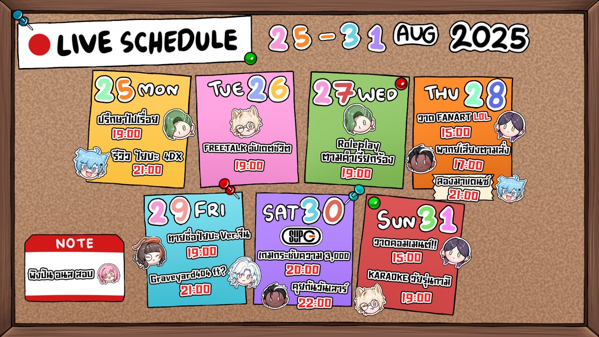 SUPG_ENT's tweet photo. ตารางความสนุกของสัปดาห์นี้    
📅25 - 31 สิงหาคม อาทิตย์นี้มีอะไรบ้างนะ?!     
สามารถติดตามพวกเรา #SUPG_ENT   
ได้ที่ https://t.co/1zjSCQ7vvJ https://t.co/nehDMbCXXG
