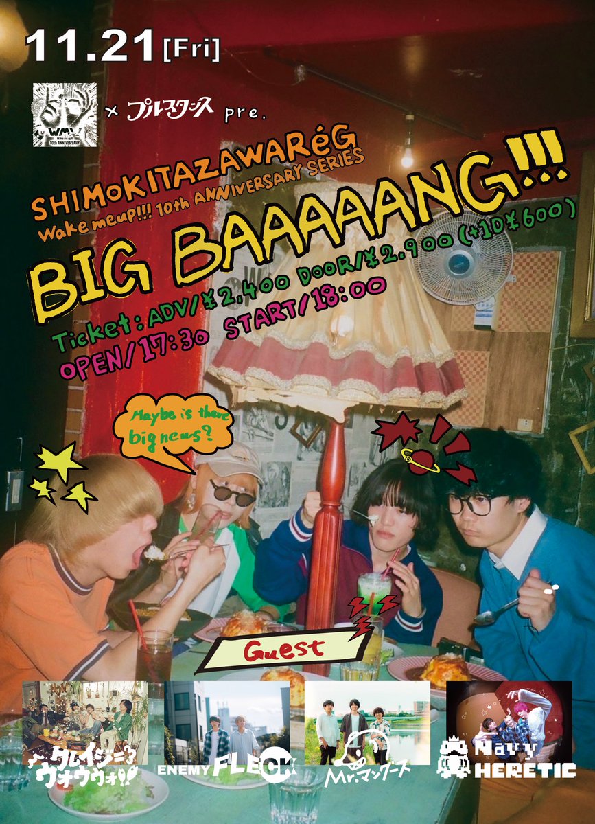 プルスタンスの自主企画に出演決定！

「BIG BAAAAANG !!!」

at 下北沢ReG

act
プルスタンス
クレイジーウォウウォ!!
ENEMY FLECK
Mr.マングース
Navy HERETIC

一般　2400円/当日　2900円 (＋１d）
OPEN/START 17:30/18:00

eplus.jp/sf/detail/4379…