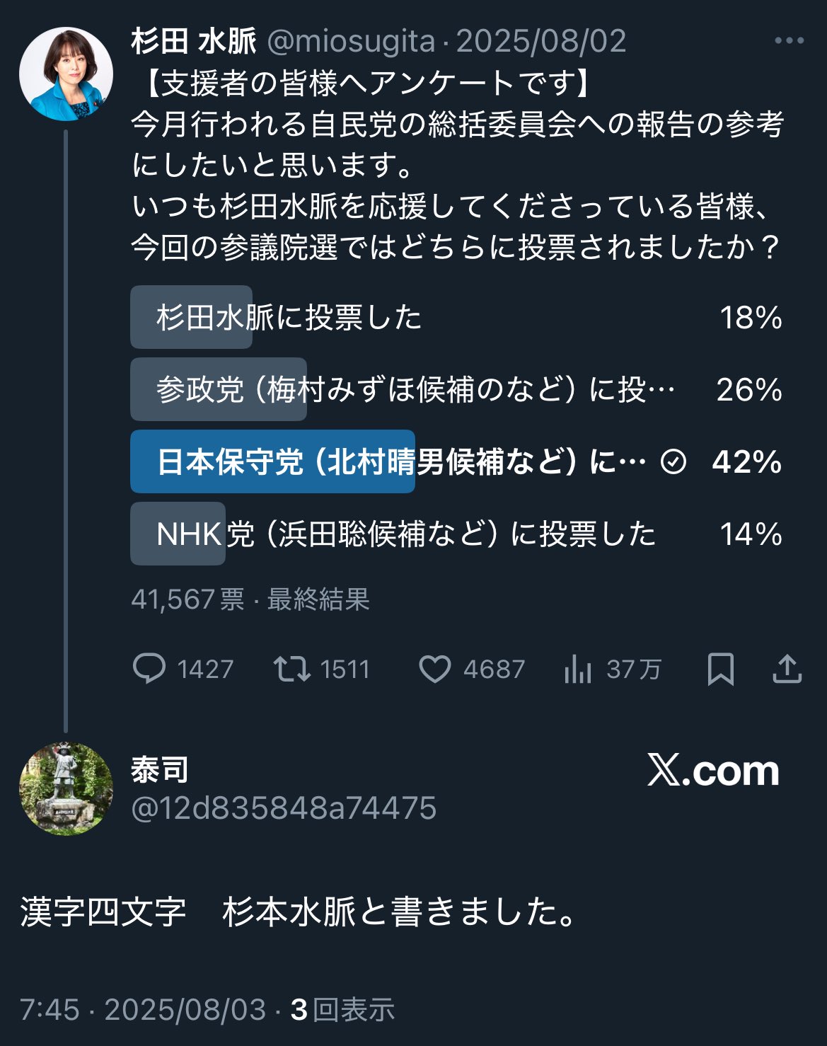 ぱるえちゃん🩷㊗️落選🎉杉田水脈センセイ🥳(✌️'ω'✌️) on X
