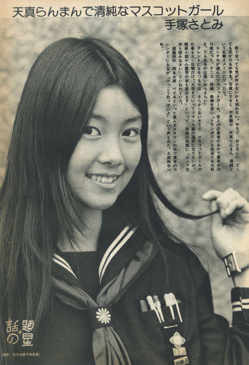 【サイン入り】手塚理美 ユニチカマスコットガール 全然時代が変わりますが、こちらは昭和49年（1974年）、ユニチカ