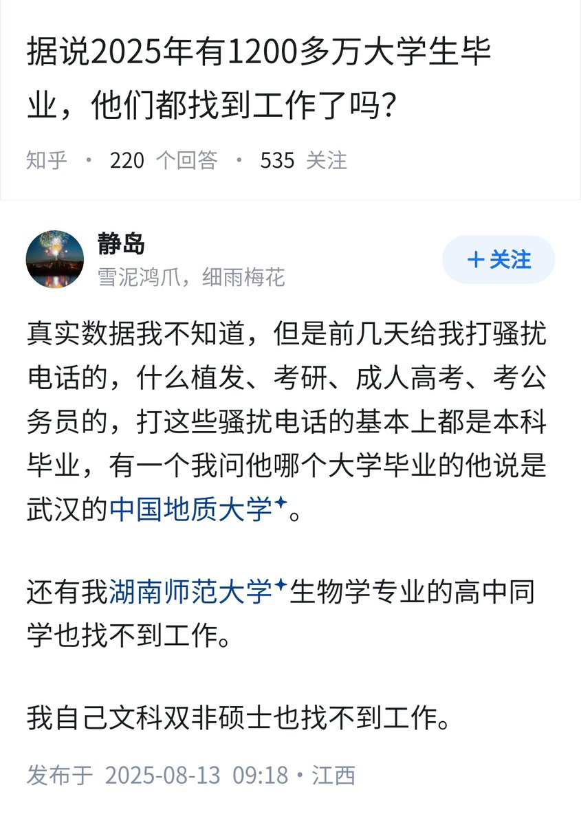 据说2025年有1200多万大学生毕业，他们都找到工作了吗？

坐标江西的观察。
👇