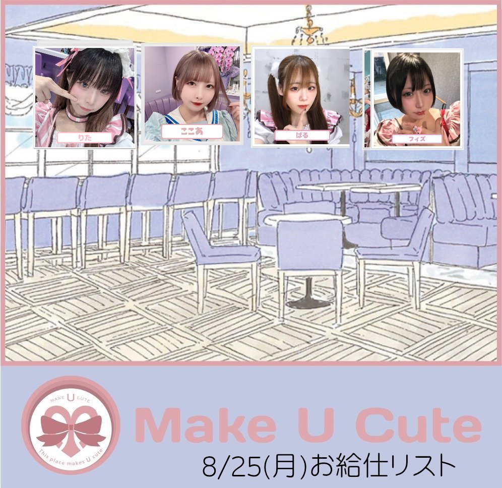 Make U Cute(๐ใใใใ
๏ฝใจโ๏ธ) (@make_u_cute) on Twitter photo 8/25(ๆ)MakeUCute็ง่ๅๅบโฃ๏ธ
๐ใใ 17- <a href="/rita_MUC/">ใใ</a>
๐ใใใ 17- <a href="/cocoa_pm_/">ใใใ๐ฑ็่ชใใใใจใ๐ค</a>
๐ใฑใ 17- <a href="/paru_MUC/">ใฑใ(8/30็่ชๆฅใฆใญ๐๏ธ)</a>
๐ใใฃใบ 17.5- <a href="/fizz_MUC/">ใใฃใบ.</a>
#ใณใณใซใใง
#ใกใคใ
#็ง่ๅใณใณใซใใง
#ใณใณใซใใงๅฌข 8/25(ๆ)MakeUCute็ง่ๅๅบโฃ๏ธ
๐ใใ 17- <a href="/rita_MUC/">ใใ</a>
๐ใใใ 17- <a href="/cocoa_pm_/">ใใใ๐ฑ็่ชใใใใจใ๐ค</a>
๐ใฑใ 17- <a href="/paru_MUC/">ใฑใ(8/30็่ชๆฅใฆใญ๐๏ธ)</a>
๐ใใฃใบ 17.5- <a href="/fizz_MUC/">ใใฃใบ.</a>
#ใณใณใซใใง
#ใกใคใ
#็ง่ๅใณใณใซใใง
#ใณใณใซใใงๅฌข