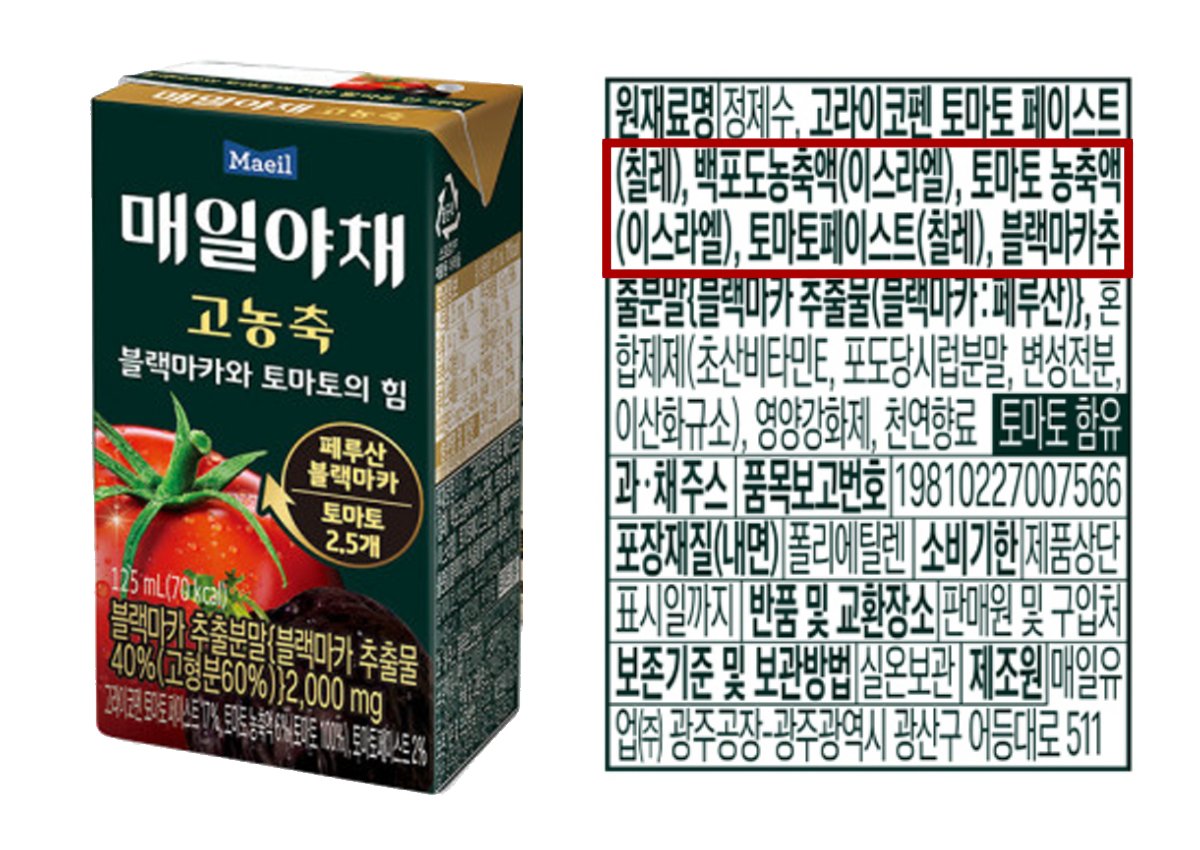 아뇨…😫

여기에 '이스라엘산'이 들어갔다고??? 😱
➡️ [매일야채 고농축 블랙마카와 토마토의 힘] 안에 이스라엘산 백포도, 토마토농축액!
