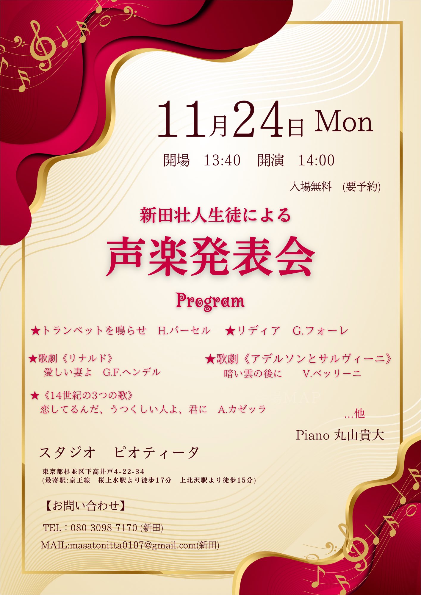 新田壮人生徒による声楽発表会