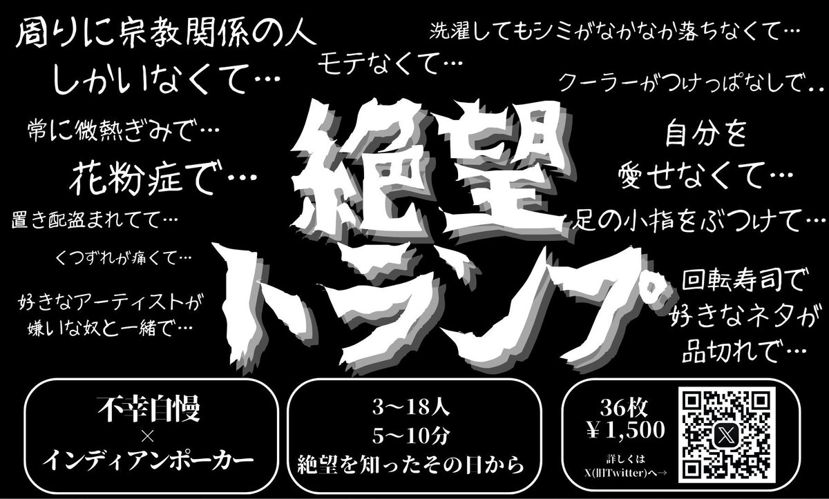 ボドゲサークル「ダベリズム」 (@daberism) on Twitter photo <a href="/burstofmana/">ボドゲ制作者/Mana(マナ)</a> エントリー希望です
新作『絶望トランプ』を販売します。
相手より手が弱く見えても話術で太刀打ちできるインディアンポーカー。
勝負の鍵は、「いかに不幸自慢できるか」
5分でサクっと絶望できるパーティーゲーム。
#ゲームマーケット2025秋
#ブースカットコンテスト2025秋 <a href="/burstofmana/">ボドゲ制作者/Mana(マナ)</a> エントリー希望です
新作『絶望トランプ』を販売します。
相手より手が弱く見えても話術で太刀打ちできるインディアンポーカー。
勝負の鍵は、「いかに不幸自慢できるか」
5分でサクっと絶望できるパーティーゲーム。
#ゲームマーケット2025秋
#ブースカットコンテスト2025秋