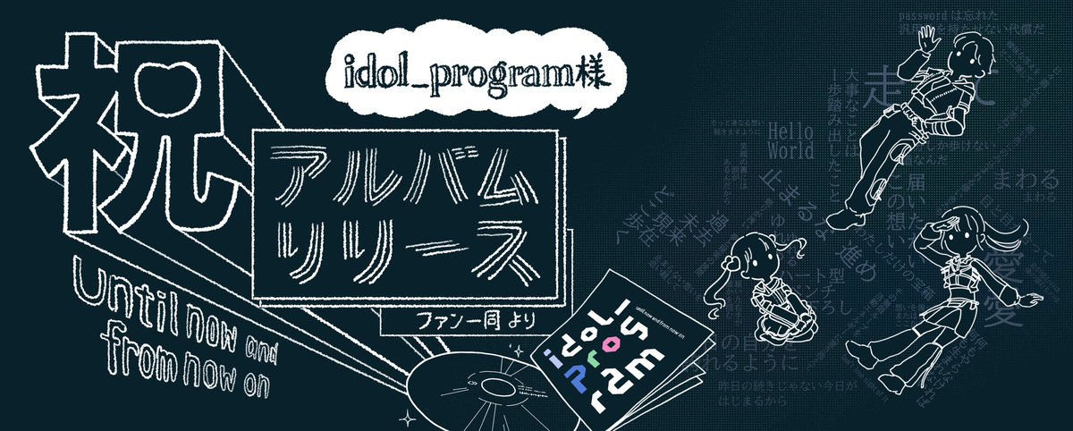 g_tomari's tweet image. お祝い花に添える札の製作を担当させてもらいました。快く任せてくれた有志の皆さまありがとうございました！
文字もイラストも楽しく作っていた中で、特に、歌詞を拾って打ち込んで配置…の作業が、曲たちを深く味わえて美味しい部分でした
言葉は魂だ

・描画全てAdobe Fresco使用

#idol_program