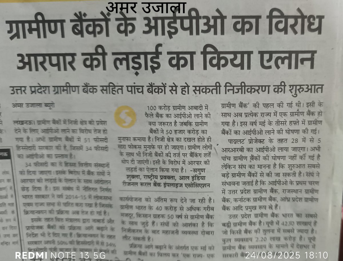१००करोड़ ग्रामीण आबादी में फैला,, 50हजार करोड़ का फायदा देने वाला बैंक,,,, जरूरत क्या है इसे निजीकरण करने की,,, सब बेच ही दोगे तो करोगे क्या भाई,, बस वही पुरानी बाते होगी महाजनों के चंगुल में ग्रामीण जनता फसेंगी?