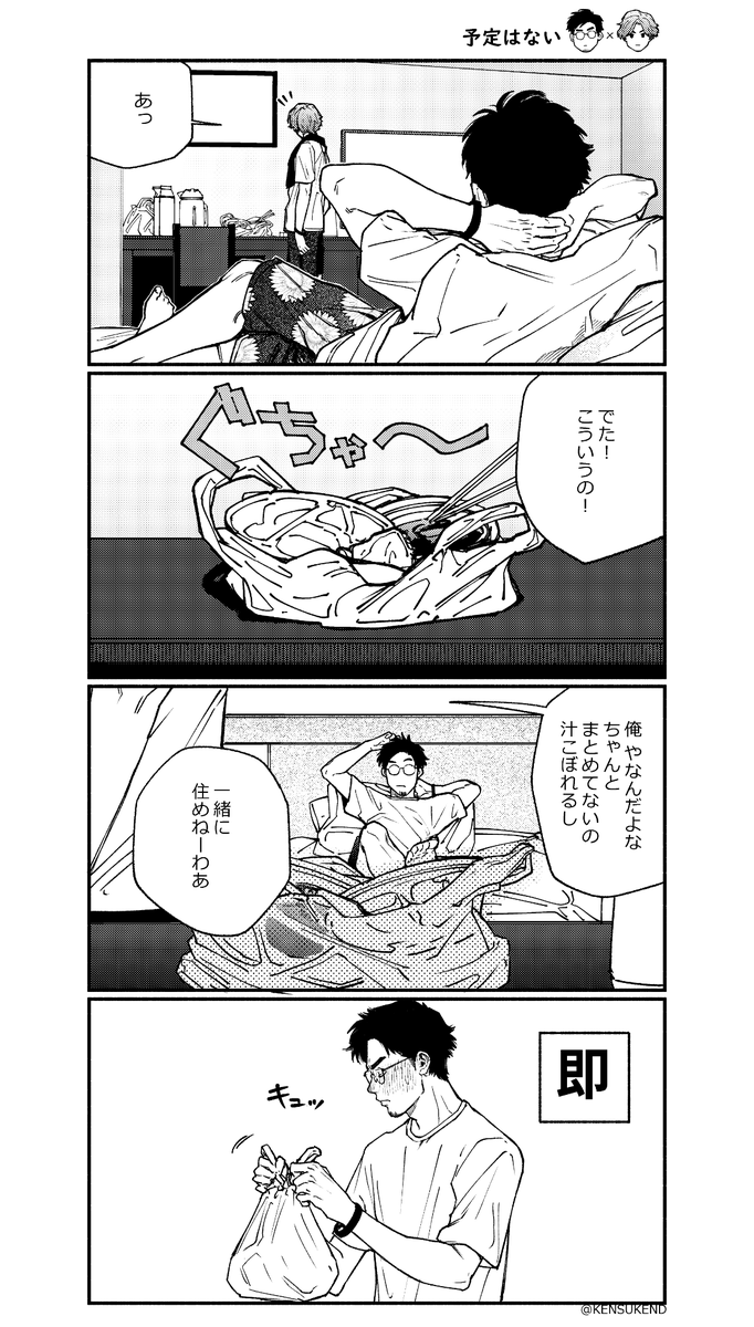 ▼好意に完全に気づいてる受けがゆさぶりをかけてくるBL② 