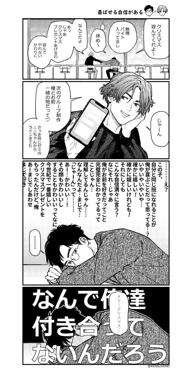 ▼好意に完全に気づいてる受けがゆさぶりをかけてくるBL④ 