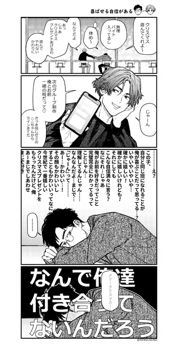 ▼好意に完全に気づいてる受けがゆさぶりをかけてくるBL④ 