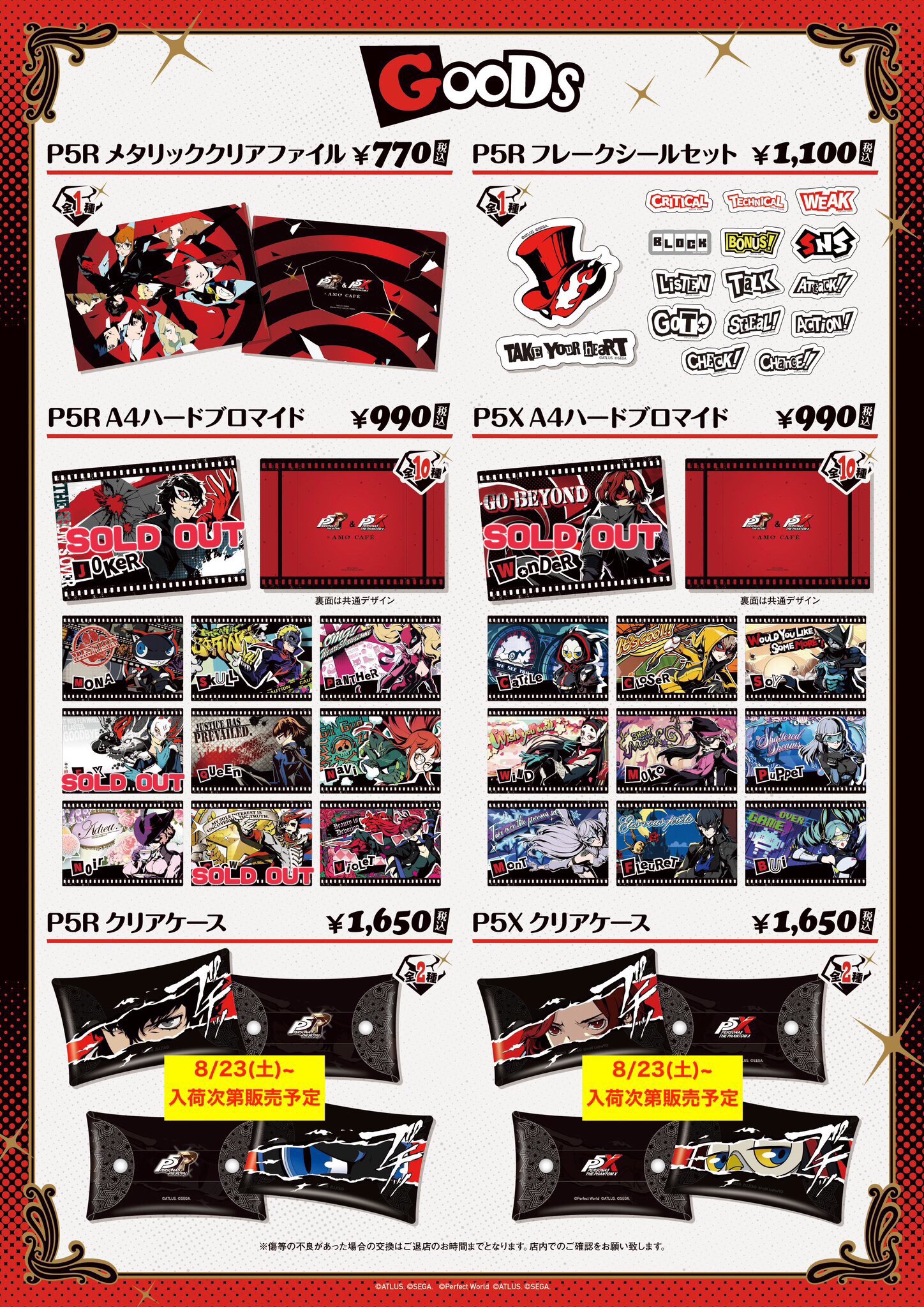 AMOCAFE_IKEBUKURO(8/19〜9/10 P5R&P5Xコラボカフェ開催！) on X