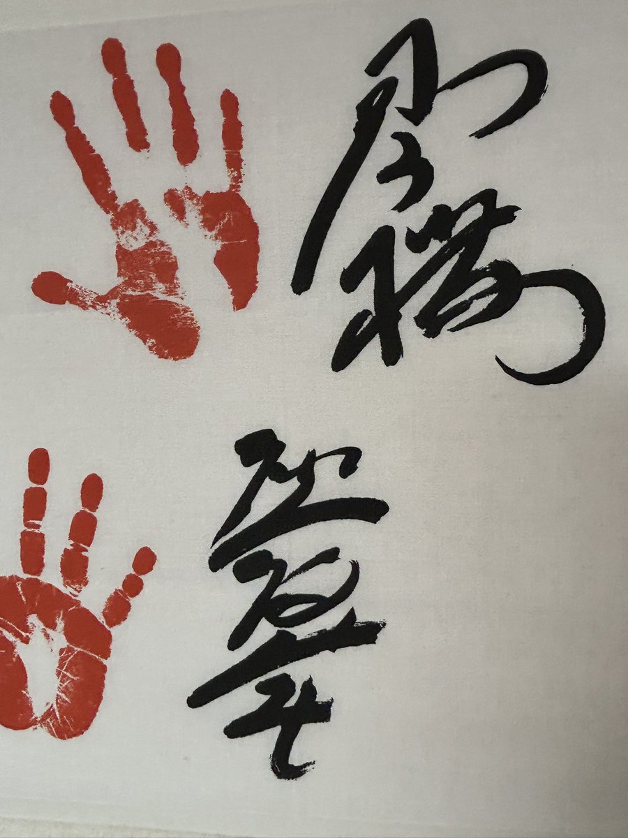 sp8881's tweet photo. 上が琴桜
下が熱海富士
手形手拭いのサインです https://t.co/mkLzyGxnmv