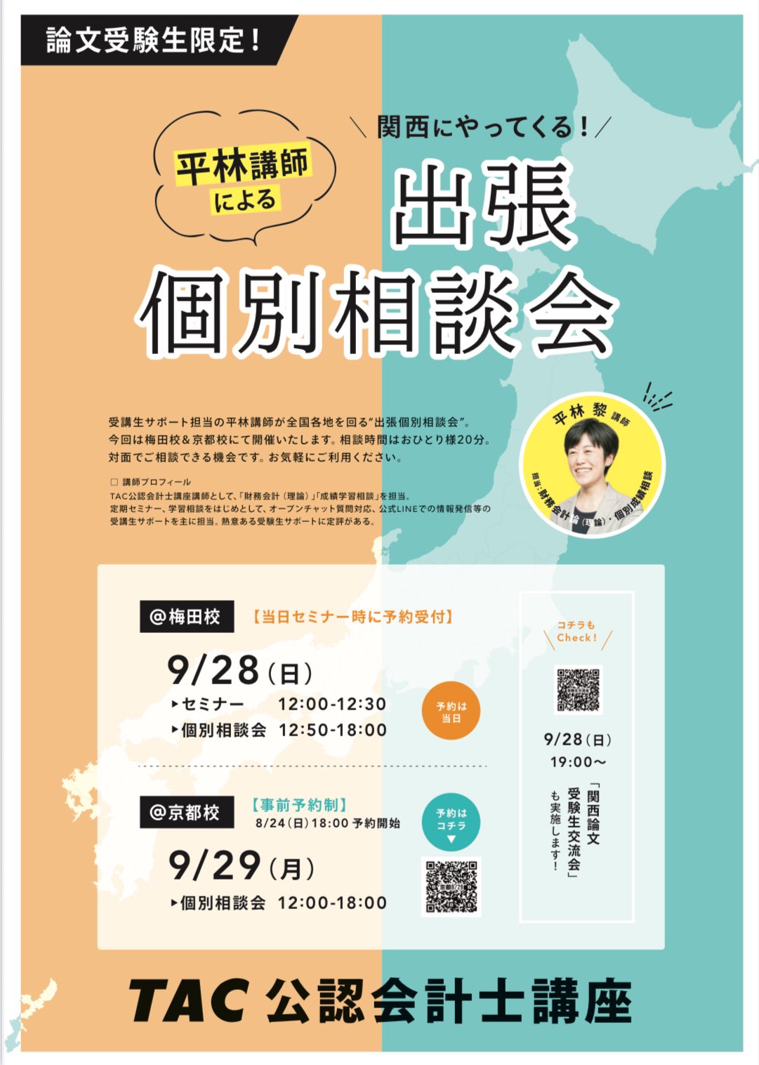 受講生専用】TAC公認会計士_関西≪公式≫ (@TACwest_limited) / X