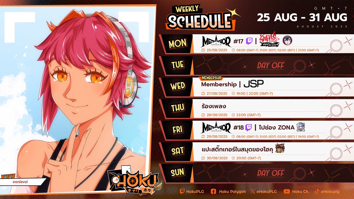 🦉ตารางประจำสัปดาห์ | Weekly Schedule

👾25/8 Metaphor
👻25/8 Sleepless Monday w/ <a href="/ThuayFu_Vtuber/">Thuay-Fu | VtuberTH【Mystery】</a>
👑27/8 Members
🎮27/8 Japan Stigmatized Property
🎶28/8 Singing
👾29/8 Metaphor
🎮29/8 To <a href="/ZonaPLG/">ZONA 🐳 @PLG</a>
💬30/8 My stickers

❗️ตารางอาจเปลี่ยนแปลง | Schedule might change