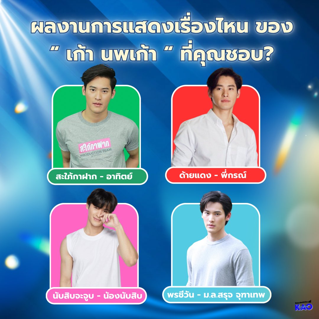 Data Statistics For KAO😼 (@datastforkao) on Twitter photo 📽️ ผลงานการแสดงเรื่องไหนของ “ เก้า นพเก้า ” ที่คุณชอบ?
💡สามารถเมนชั่น/โควทผลงานการแสดงของพี่เห้าที่พี่ๆน้องๆชอบ ได้ที่โพสต์นี้เลยนะค้าบ อย่าลืมติด #number_9th <a href="/numberx9th/">NUMBERx9TH</a> เพื่อสะสมยอดเอนเกจให้พี่เก้ากันด้วยนะคะ😸🖤🌟
พี่ดาต้ารอส่องอยู่นะคะ มาเล่นกันเยอะๆน้า🫶🏻 📽️ ผลงานการแสดงเรื่องไหนของ “ เก้า นพเก้า ” ที่คุณชอบ?
💡สามารถเมนชั่น/โควทผลงานการแสดงของพี่เห้าที่พี่ๆน้องๆชอบ ได้ที่โพสต์นี้เลยนะค้าบ อย่าลืมติด #number_9th <a href="/numberx9th/">NUMBERx9TH</a> เพื่อสะสมยอดเอนเกจให้พี่เก้ากันด้วยนะคะ😸🖤🌟
พี่ดาต้ารอส่องอยู่นะคะ มาเล่นกันเยอะๆน้า🫶🏻