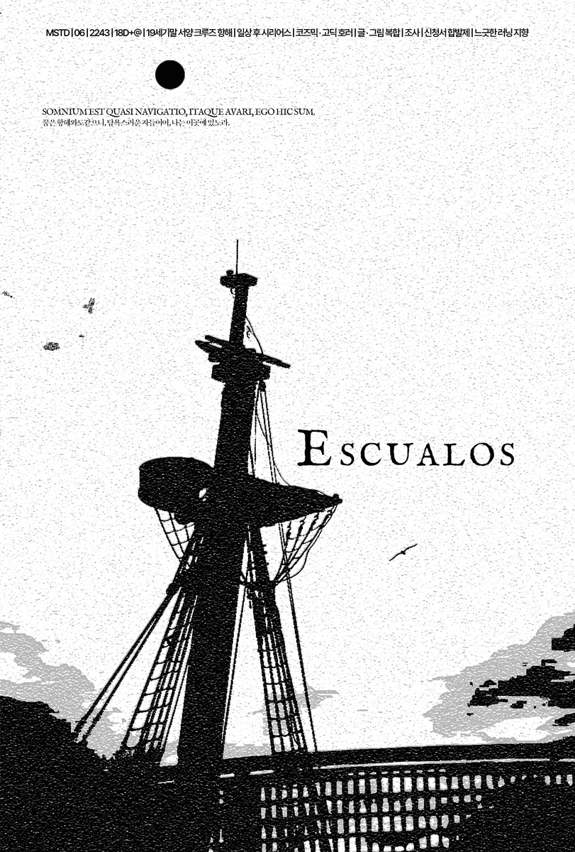 ⚓️홍보

눈을 감기 전 그이는 말했습니다. 검은 돛을 단 배 한 척이 기적을 울리며 당신을 데리러 오고 있다고요.

MSTD | 06 | 2243 | 18D+@ | 19세기말 서양 크루즈 항해 | 일상 후 시리어스 | 코즈믹 · 고딕 호러 | 글 · 그림 복합 | 조사 | 신청서 합발제 | 느긋한 러닝 지향