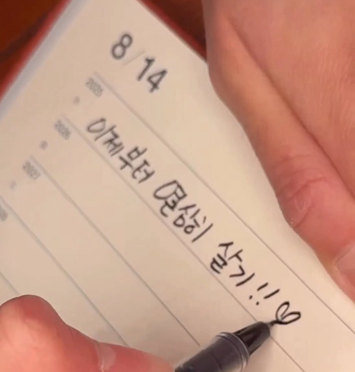 AtLast_73's tweet photo. 2025.08.14 ๋ก์ดํด์์ฐ ์ผ๊ธฐ #roynote
์ด์ ๋ถํฐ ์ด์ฌํ ์ด๊ธฐ!!๐ค https://t.co/Jk3T9qWHRb