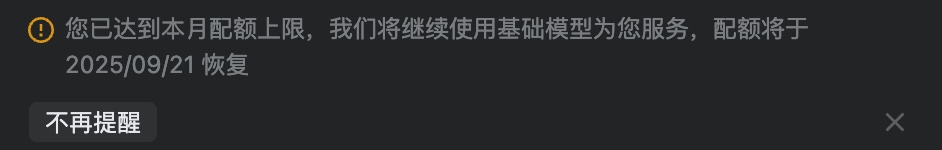 xixi_lambda's tweet image. Qoder 不是免费半个月 Pro，2000 个 request 吗？😂😂😂