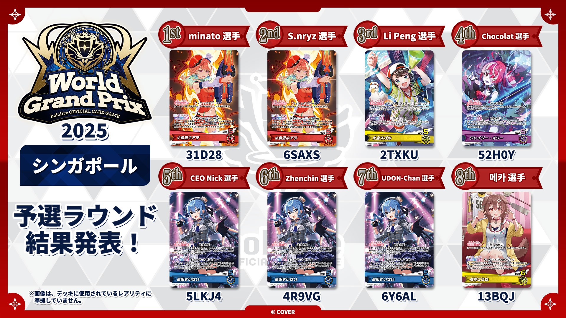 WGP優勝 かなた単 デッキ ホロライブカードゲーム hololive OFFICIAL CARD GAME【公式】 on X: 