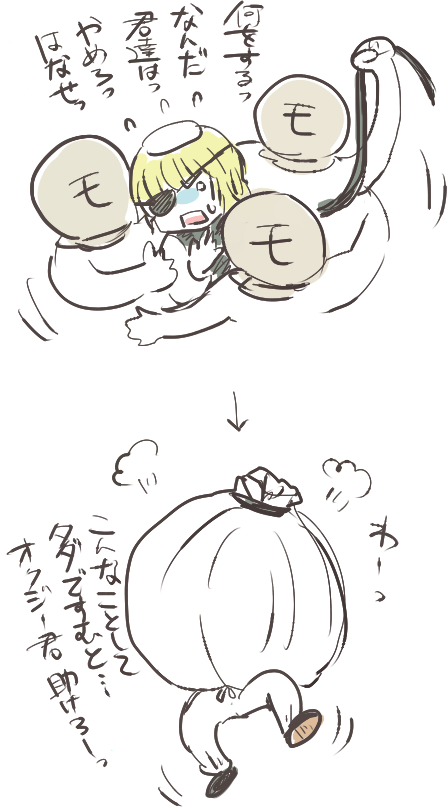 らくがき バデいじめ(茶巾絞り)(絞ったらオ君が来る前に逃げます) 