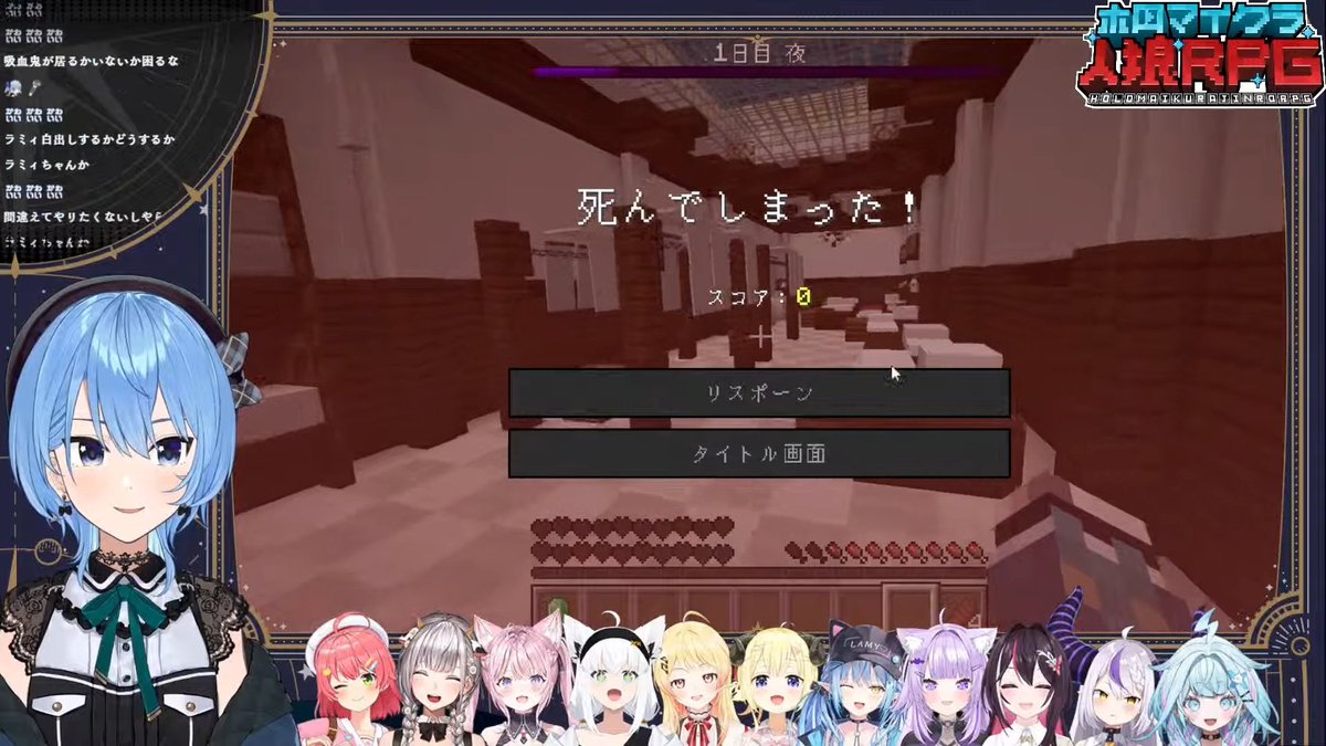 おつまち～！いつぶりかのマイクラ人狼めちゃくちゃおもしろかった✨ 
恒例のドロップ薄幸だったり、仲間のmkさんに即殺されたりとなかなか不憫だったけど、やっぱり殺し殺される系のゲームの時のすいちゃんは生き生きしててよきです👍 ( 特に殺す側の時は )
#ほしまちすたじお
#ホロマイクラ人狼RPG