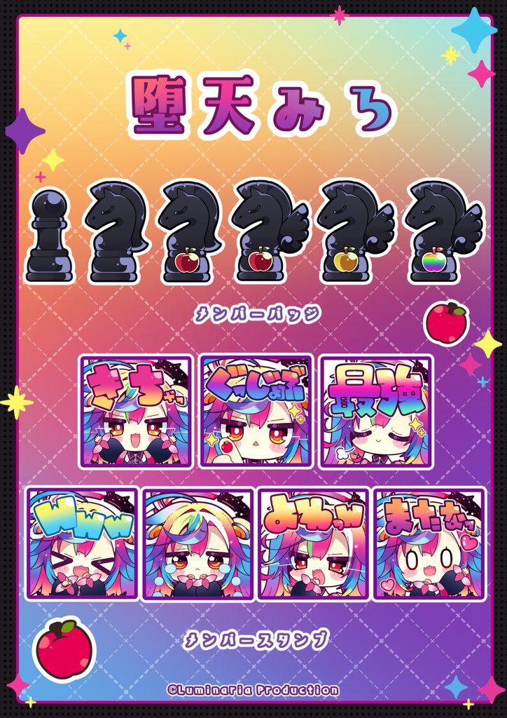 【🍎お仕事報告🍎】

この度Luminaria Production所属の
堕天みろちゃんのYouTubeメンバーシップスタンプとバッジを描かせていただきました！✨

みろちゃんのスタンプ使ってみろ~っっ！

ぜひぜひ宜しくお願い致します🌟