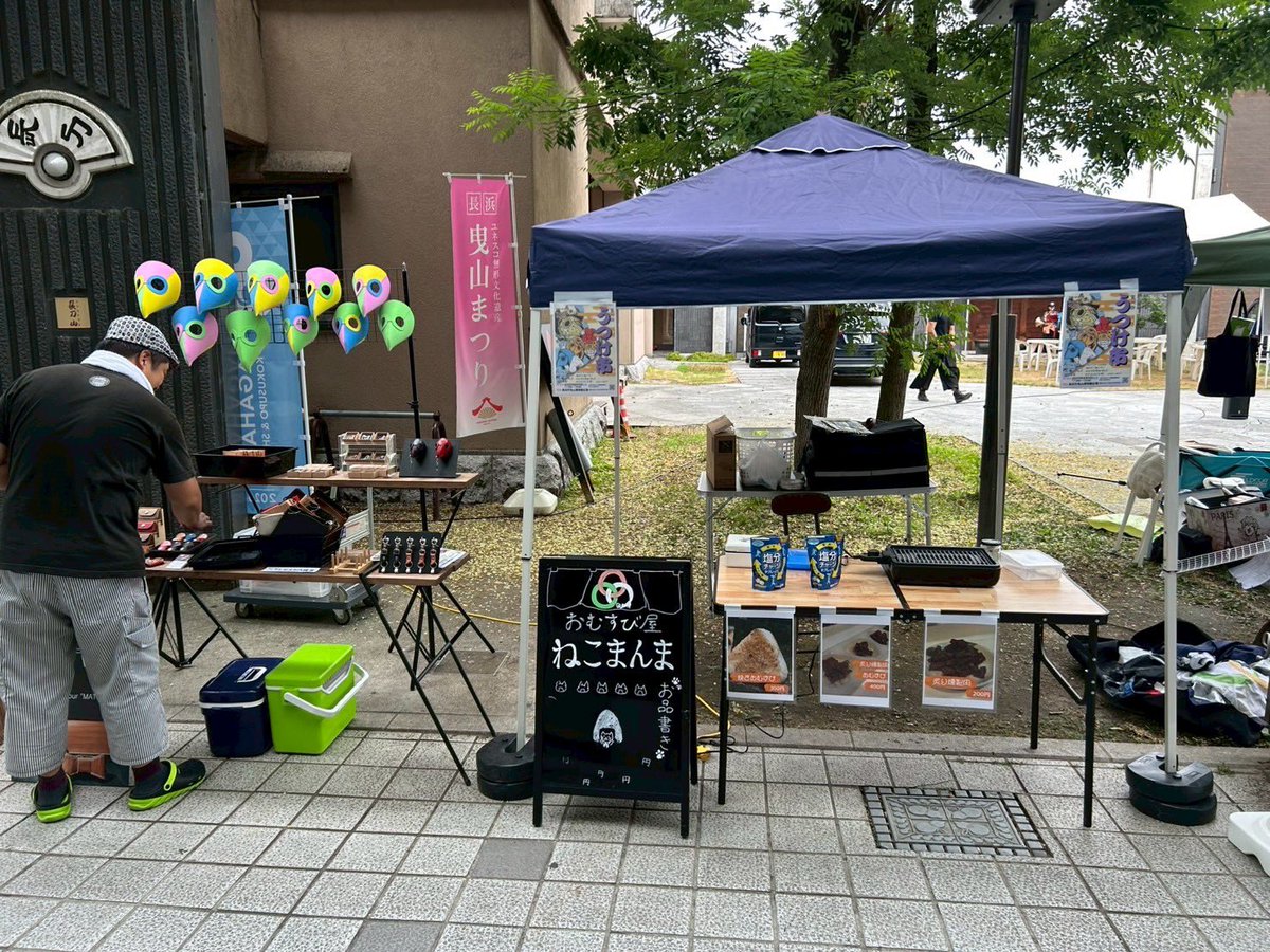 【第1回・うつけ市】

 #滋賀県 #長浜市  #おむすび屋 #長濱レザー #ペストマスク