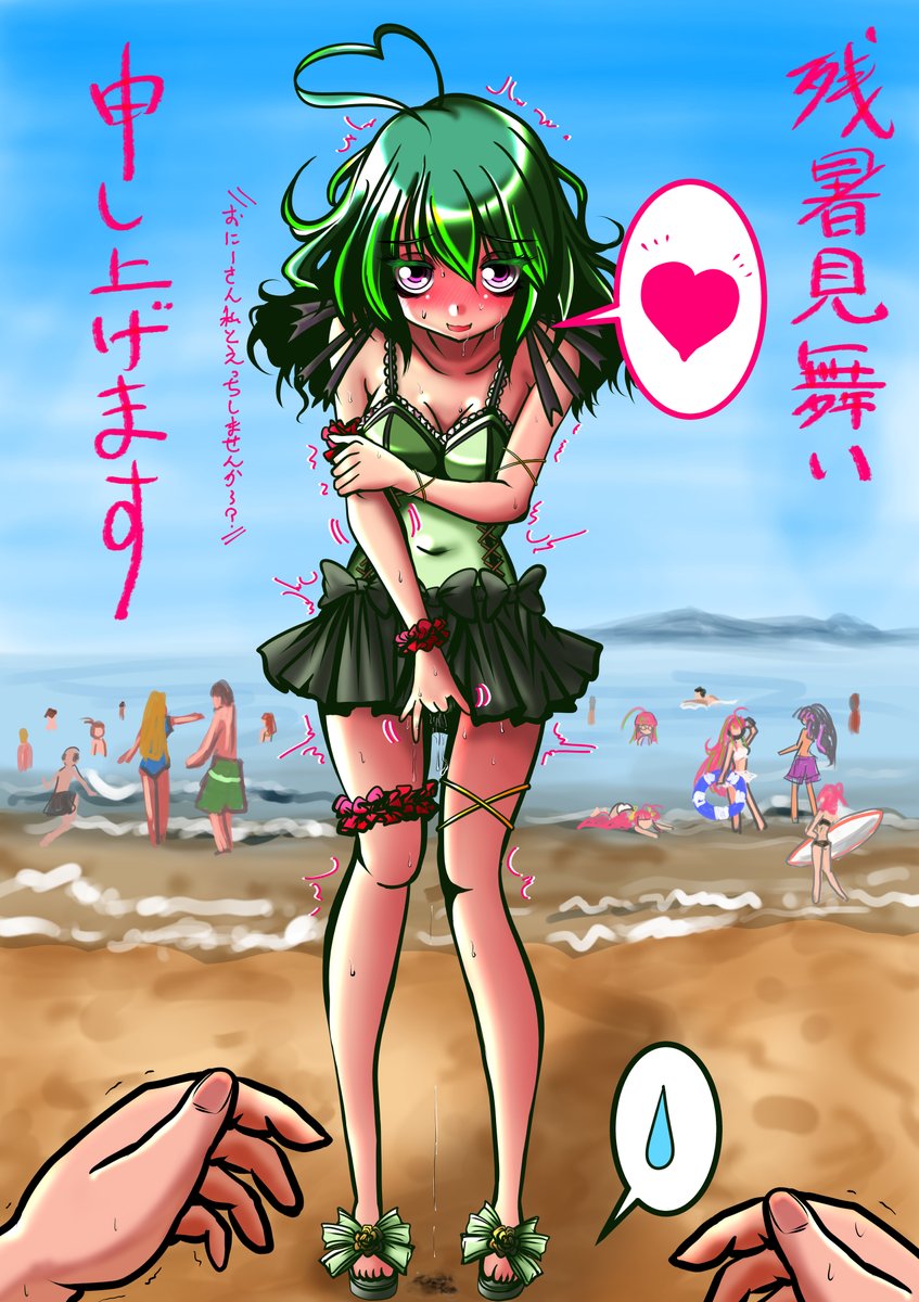 残暑見舞い申し上げる円佳はじめちゃんことえんちーちゃんです()
#オリキャラは性癖の見本市 