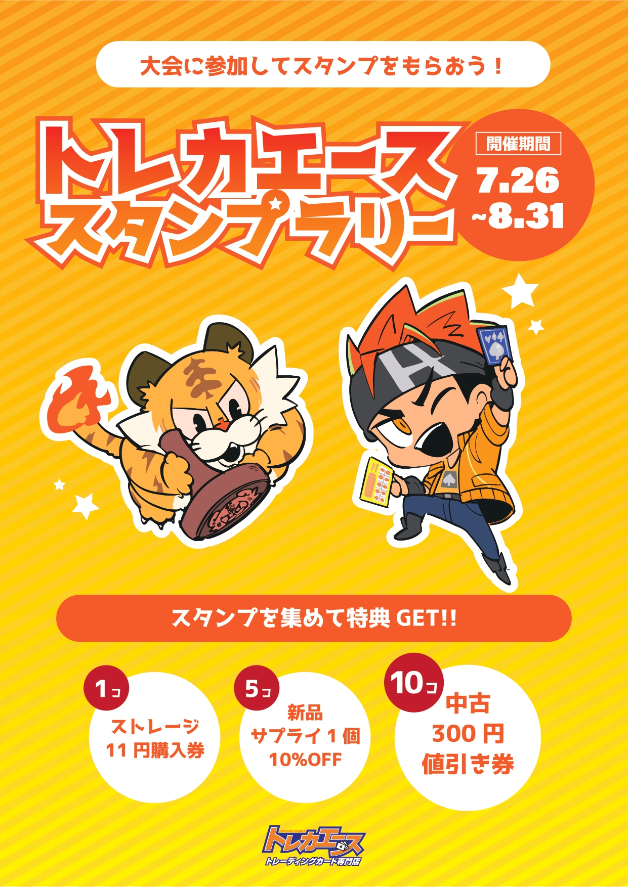 トレカエース トレカ通販・買取の事ならトレカエース！