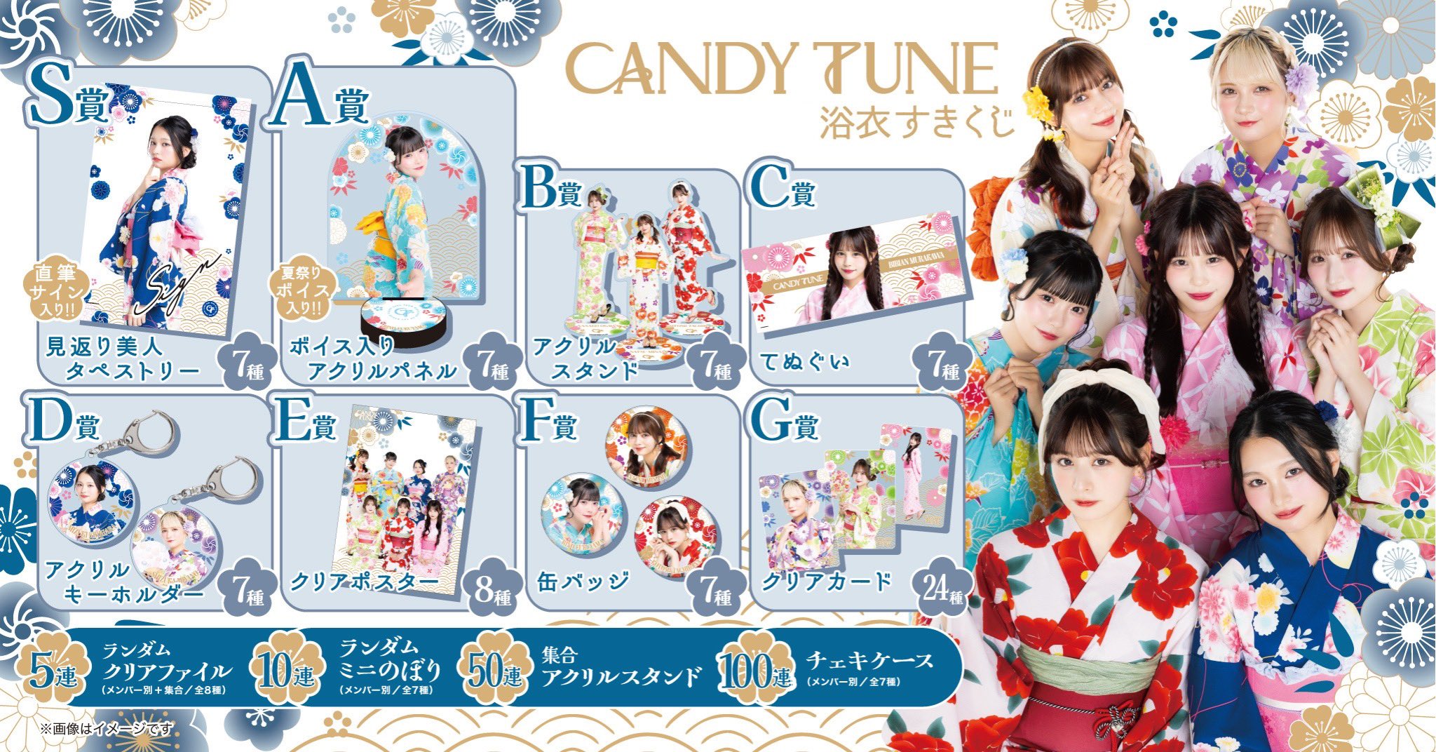浴衣すきくじ　小川奈々子　S賞、A賞、B賞 小川奈々子 (CANDY TUNE) on X: 