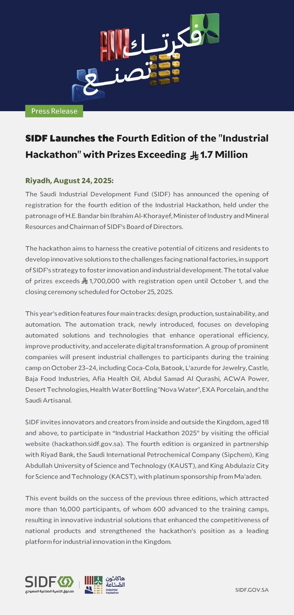 SIDFSA_SP's tweet image. Press Release | #SIDF Launches the Fourth Edition of the “ Industrial Hackathon” with Prizes Exceeding SAR 1.7 Million.