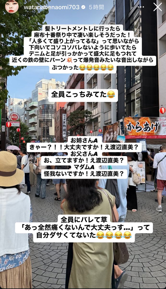nemuridaijin's tweet photo. 渡辺直美が麻布十番祭り行ったエピソード面白すぎて声出たｗｗｗｗｗｗｗｗ https://t.co/P1UCN6zU9p