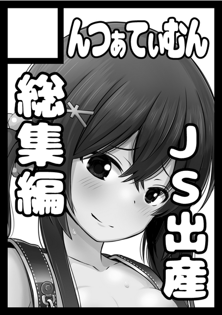 冬コミ(C107)申し込みました。
〇〇生で妊娠して赤ちゃん産んじゃいました1～3を
加筆修正+新規ページを加えた総集編の予定です。
当選してスペースを頂くことができましたらよろしくお願いします! 