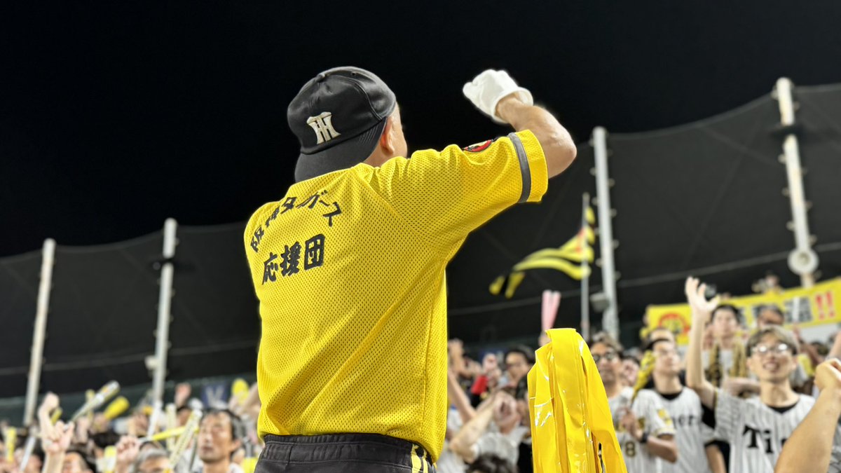 応援団長の和田さんに「いいぞいいぞ応援団」とエールを送るまでが阪神の応援です
#阪神タイガース