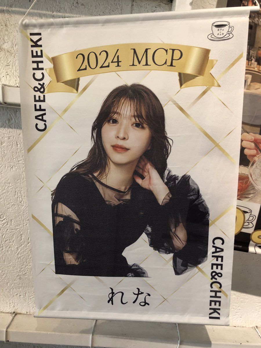 本日8月24日東京開催の
カフェとチェキVol.10での
ポスターとタペストリーの写真
ありがとうございました🥹💕

#カフェとチェキ
#チェキ会