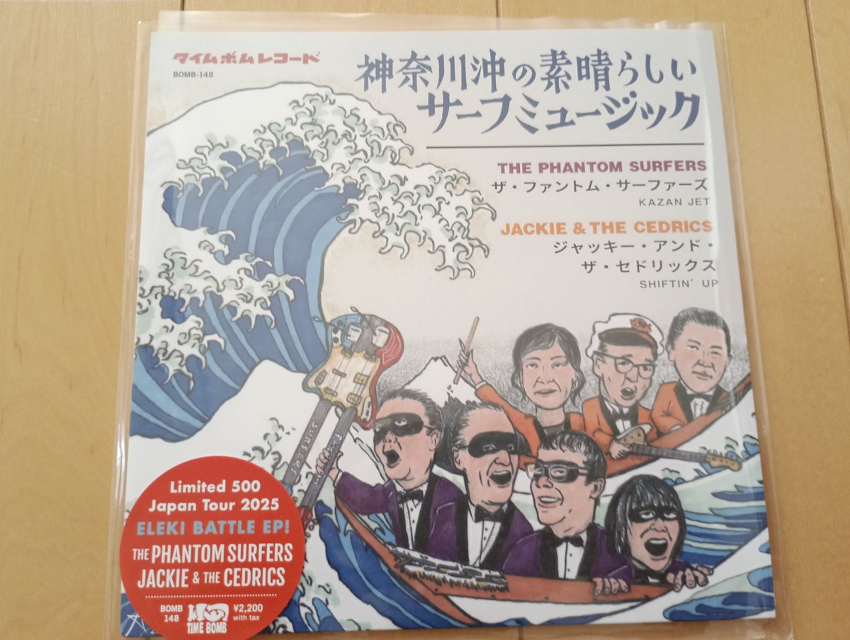 タイムボムからただいま来日中のファントムサーファーズとジャッキー&amp;ざセドリックスのEＰ届く　いやほんと「素晴らしいサーフミュージック」だわ　ファントムサーファーズの方がガレージ味があってセドリックスはフレーズのニュアンスが味わい深い（以前と比べるとちょっと現代風味）　とても良いなあ