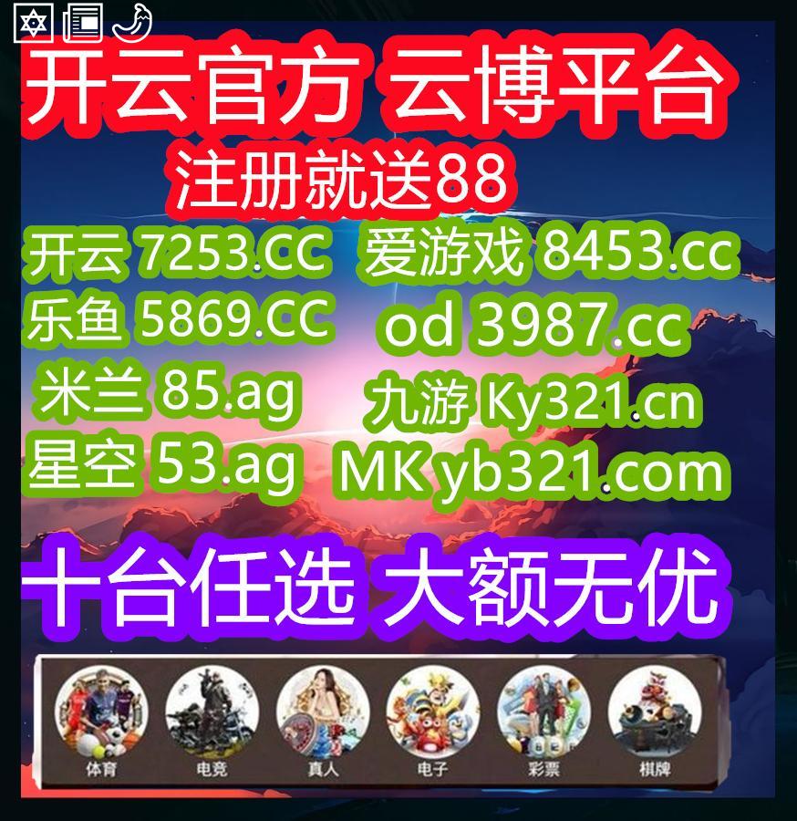 🈹🤨🪔🌸🌆
开云体育 百家乐 乐鱼体育
🟢亿博体育 
👼奥林匹斯之门
👀博盈体育
🙌大红鹰
👄LGD电子
🗿和记娱乐