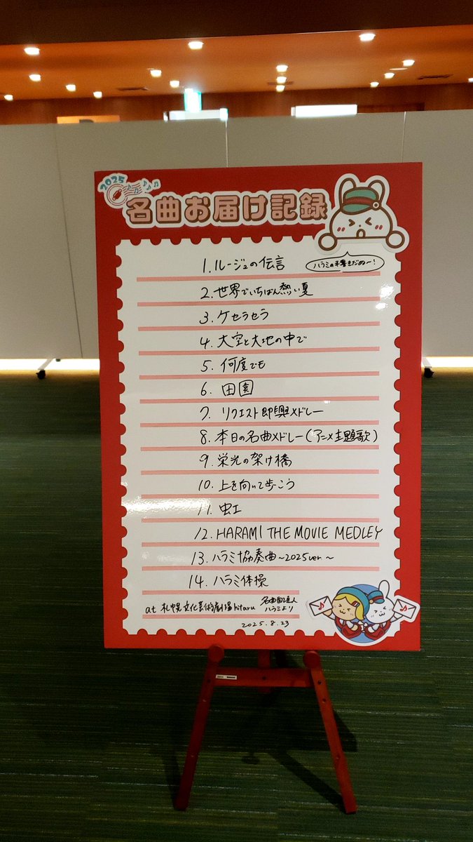 56DBUJ17's tweet photo. ハラミちゃんコンサートin北海道。
松山千春さんなどの曲を北海道で聞けたし、1番は昨日札幌でハラミちゃんにどこかでお会いしましたっけ？って言われて(長野以来)…。
色々話してからの今日、会った瞬間に名前はもちろん身長も覚えてくれてた😂
久々に身長高くて良かったって思えた😅
#ハラミちゃん https://t.co/IefqOxF5i5