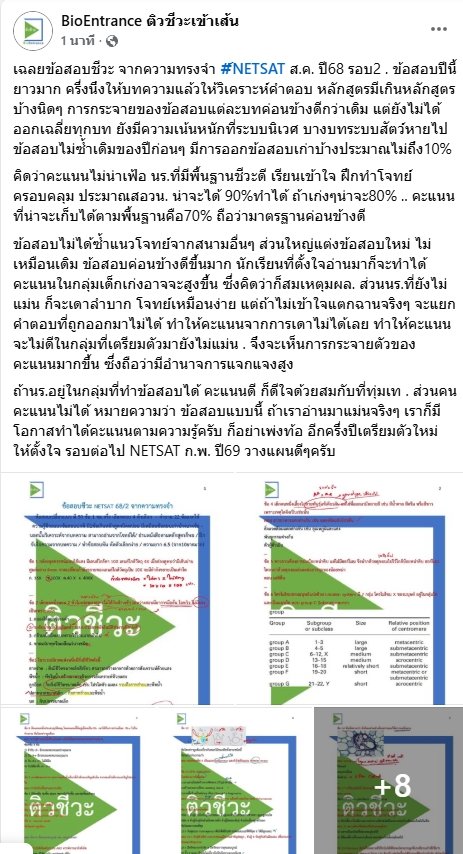 BioEntrance ติวชีวะเข้าเส้น tweet media