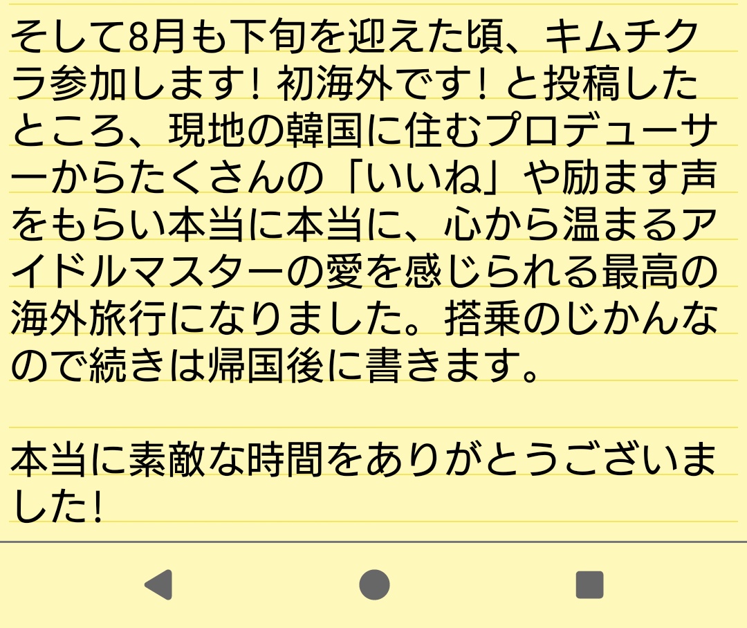 （日本語版）
飛行機の搭乗時間になったので書いたところまでポストします。
本当みんなみんな！人の優しさ、温かさに触れる最高の初海外旅行にして最高のキムチクラフェスでした！
本当にありがとうございました！