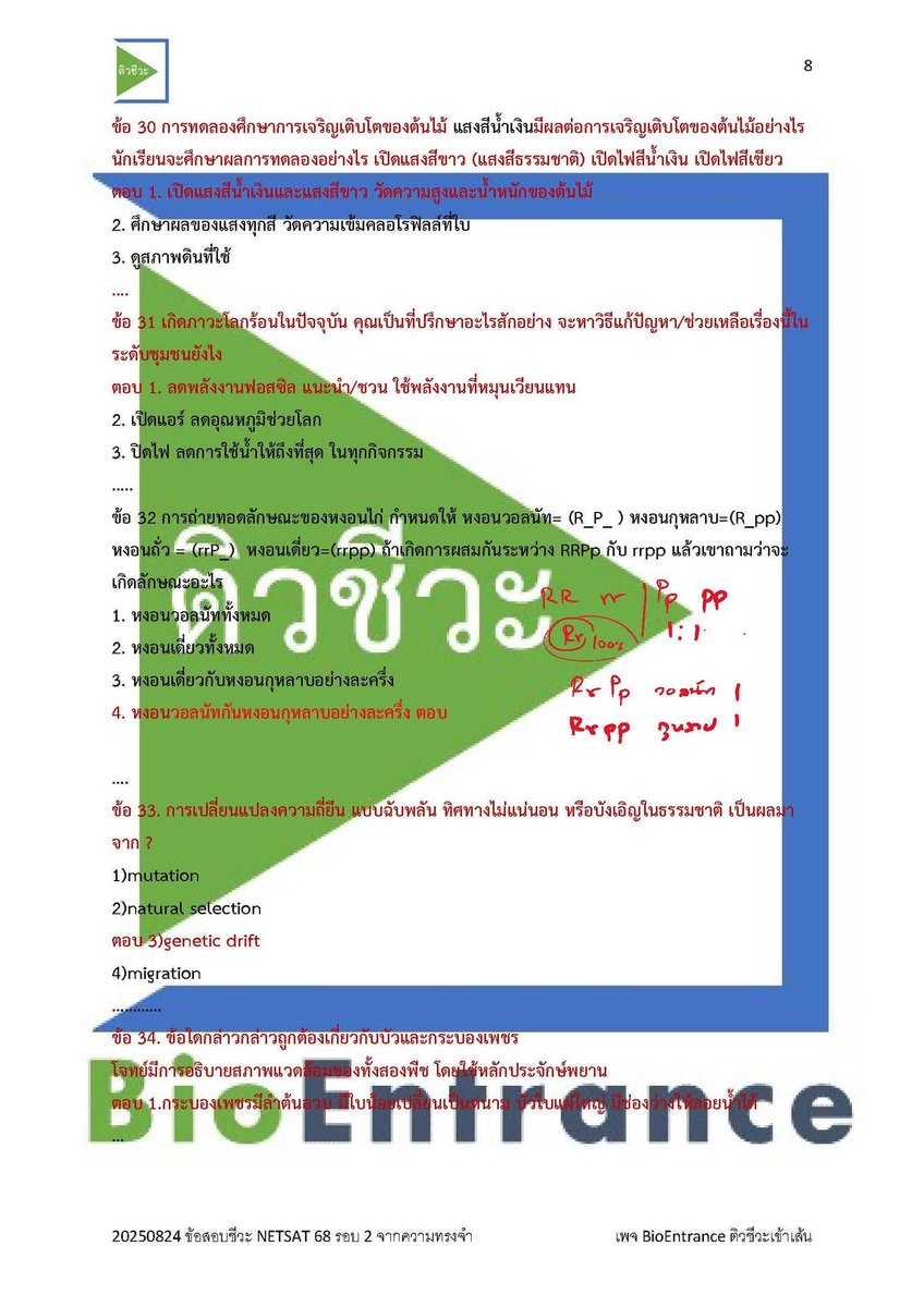 BioEntrance ติวชีวะเข้าเส้น tweet media