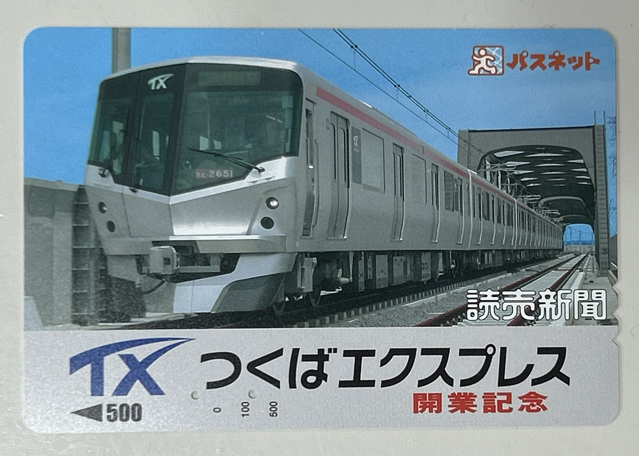 つくばエクスプレス　開業記念　パスネット（全駅20枚台紙付き、1穴使用済み） 希少品】パスネット つくばエクスプレス開業記念パスネット