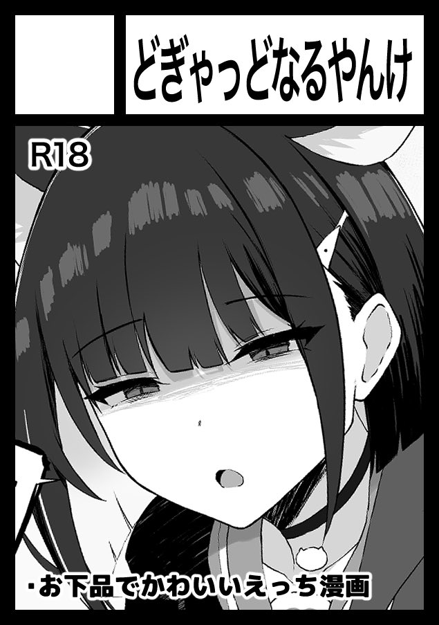 C107申し込みました…っ!!前回同様3人の生徒それぞれにひたすらお下品かわいい逆レエッチされる漫画の予定です…っ!!
今のところカンナ、ミカは確定でいこうかなぁ…っ 