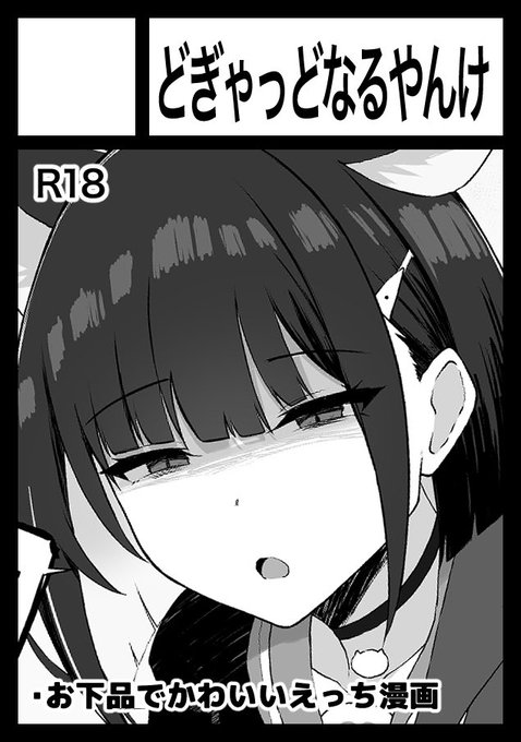 C107申し込みました…っ!!前回同様3人の生徒それぞれにひたすらお下品かわいい逆レエッチされる漫画の予定です…っ!!
今のところカンナ、ミカは確定でいこうかなぁ…っ 