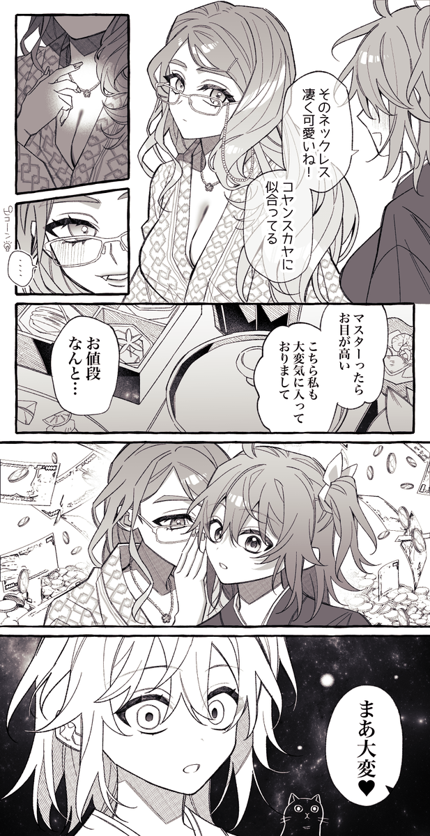 新聞コヤンとぐだ♀

ネックレスの話