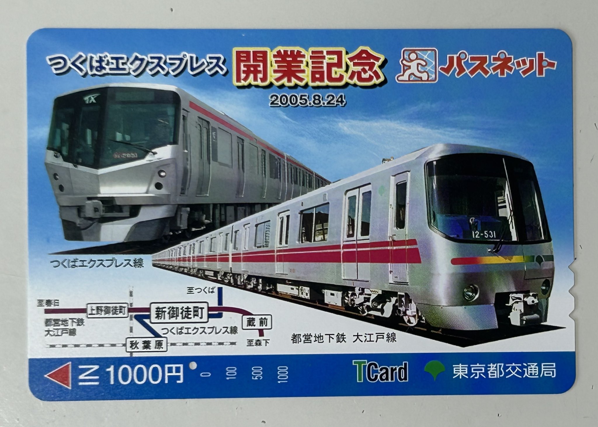 つくばエクスプレス　開業記念　パスネット（全駅20枚台紙付き、1穴使用済み） つくばエクスプレス開業記念パスネット（北千住） - メルカリ